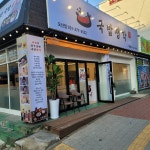 국밥생각 오산역점