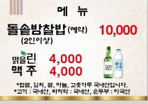 돌솥밤찰밥