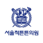 서울척튼튼의원