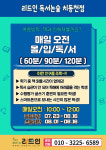 리드인 독서논술 동탄치동천점