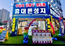 수원휴대폰성지 도매아울렛 6호점