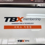 한국타이어TBX 구미공단대리점