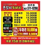 촌닭이두마리 쌍촌점