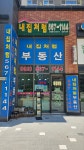 내집처럼공인중개사사무소