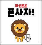 폰사자텔레콤