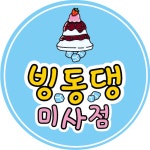 빙동댕 하남미사점