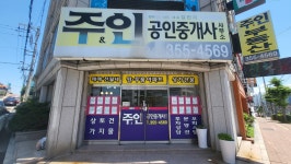 주인공인중개사사무소
