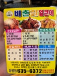 비촌치킨 장평점