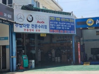 에이스정비센터