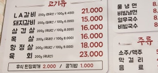 갈비천하 부평점