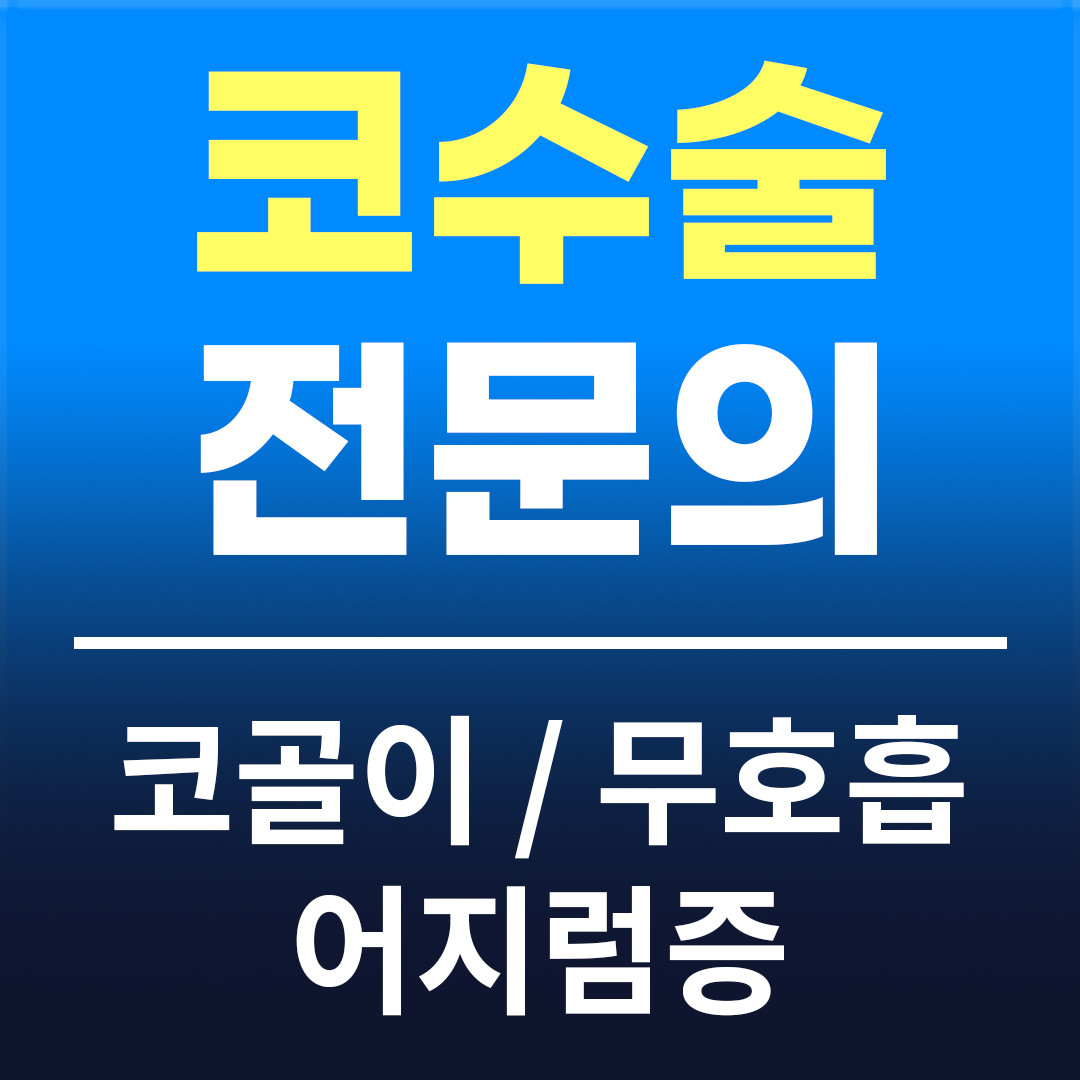 두리이비인후과의원