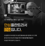 안심플란트치과의원