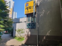 뜨란채세탁소