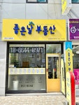 좋은날부동산공인중개사사무소