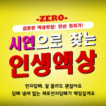 제로전자담배 안산중앙점