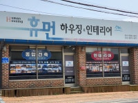 휴먼하우징&인테리어