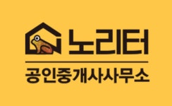 노리터공인중개사사무소