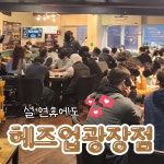 헤즈믹스아울렛 | 헤즈업