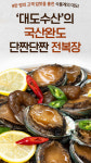 대도수산