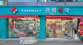 관악약국