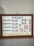 참대길갈비