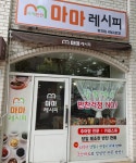 마마레시피