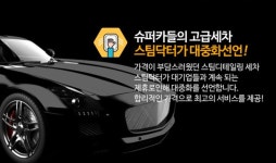 스팀닥터 평택점