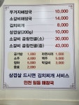 인천일등해장국