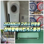 찬바람 에어컨 가스충전