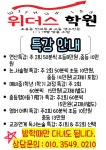 위더스학원