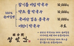 방앗간막국수