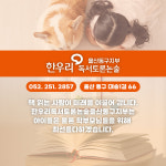 한우리독서토론논술 울산동구지부