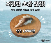 쇼쿠스시 본사직영제천점