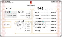 백두삼향반점