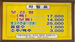 대원식당
