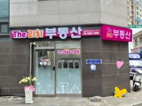 The리치부동산공인중개사사무소