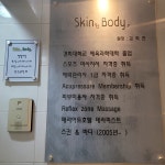스킨앤바디