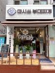 마시쏘부대찌개 길동점