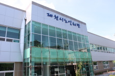 제천시노인회관