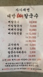 대방뼈칼국수 보라매역점