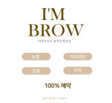 아이엠브로우