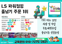 LS파워점핑줄넘기클럽 용인행정타운점