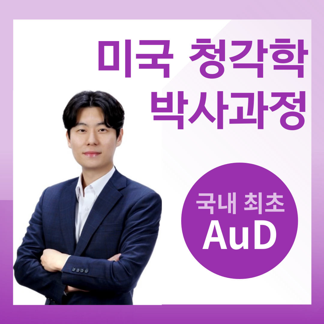 권준열보청기 청각언어센터 하단