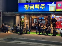 황금맥주