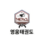 영웅태권도장