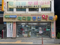 동신약국