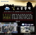 길스팀세차광택