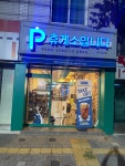 휴게소입니다 상인점