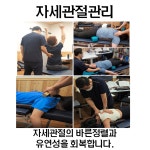 힐링포스처 자세교정운동센터