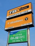 한국타이어 나주대리점